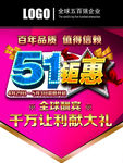 五一钜惠吊旗