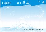 员工栏