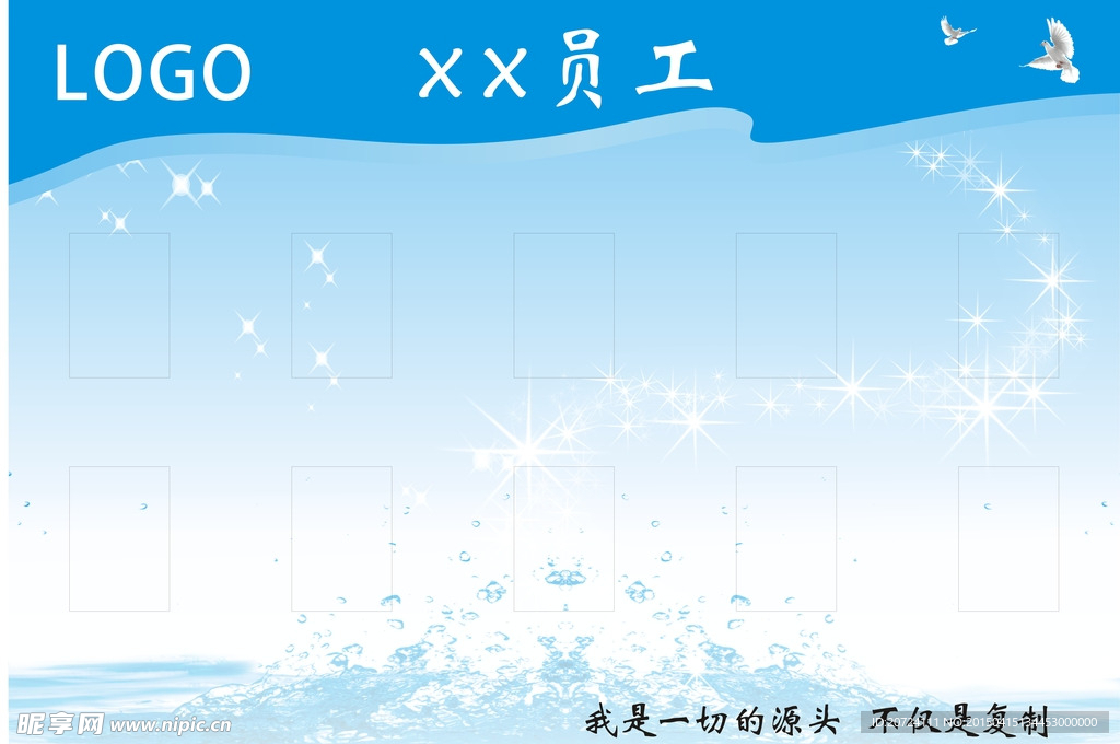 员工栏