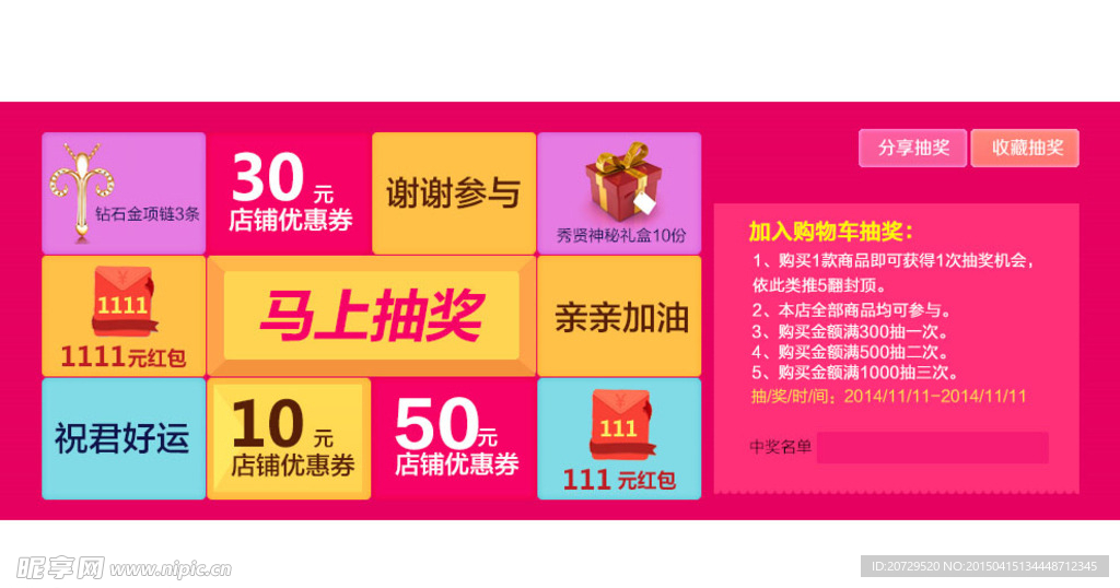 抽奖活动盘