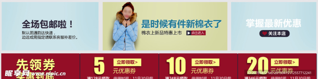 优惠券 活动优惠券 淘宝优惠券