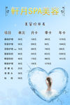 SPA价目表