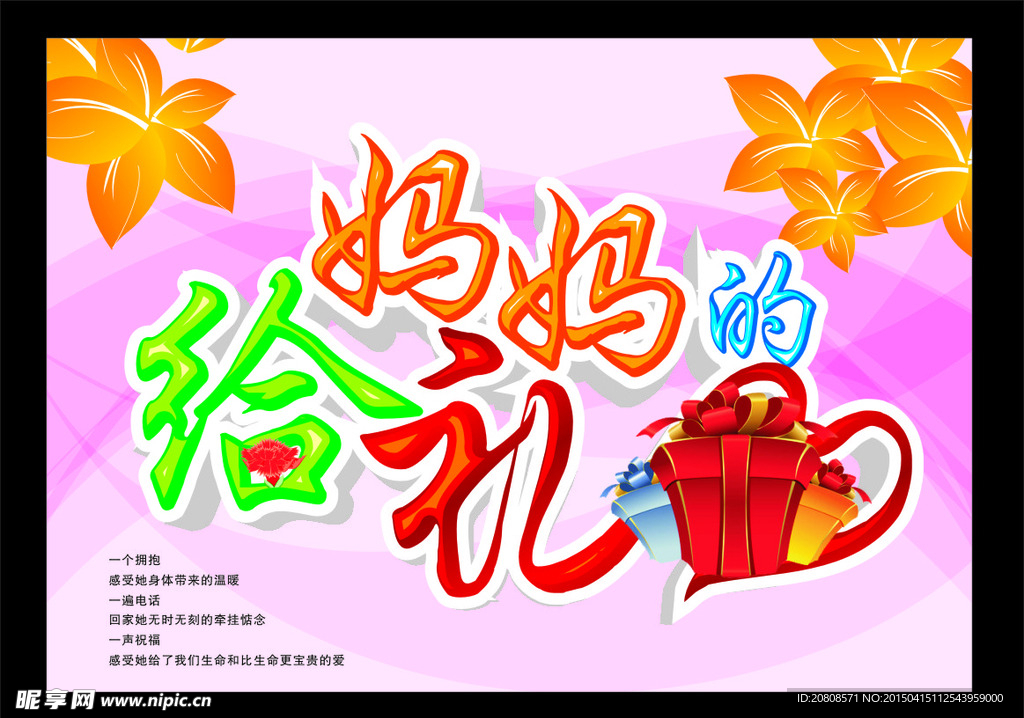 母亲节