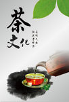 茶文化