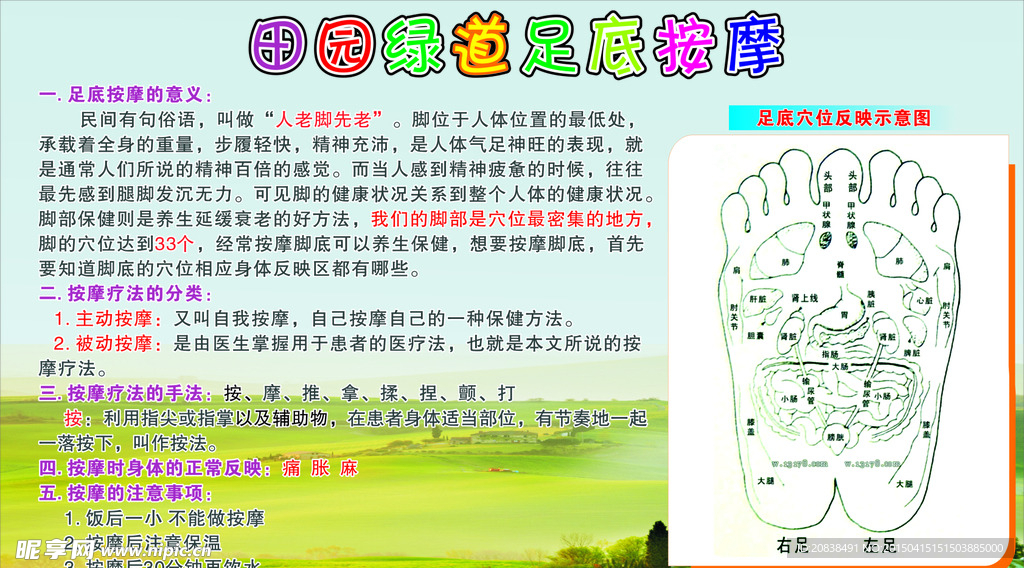 田园足底按摩