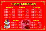 订做生日蛋糕价目表