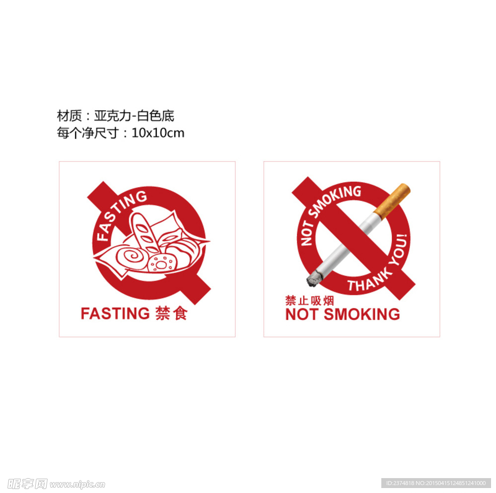 禁食禁烟标识设计矢量