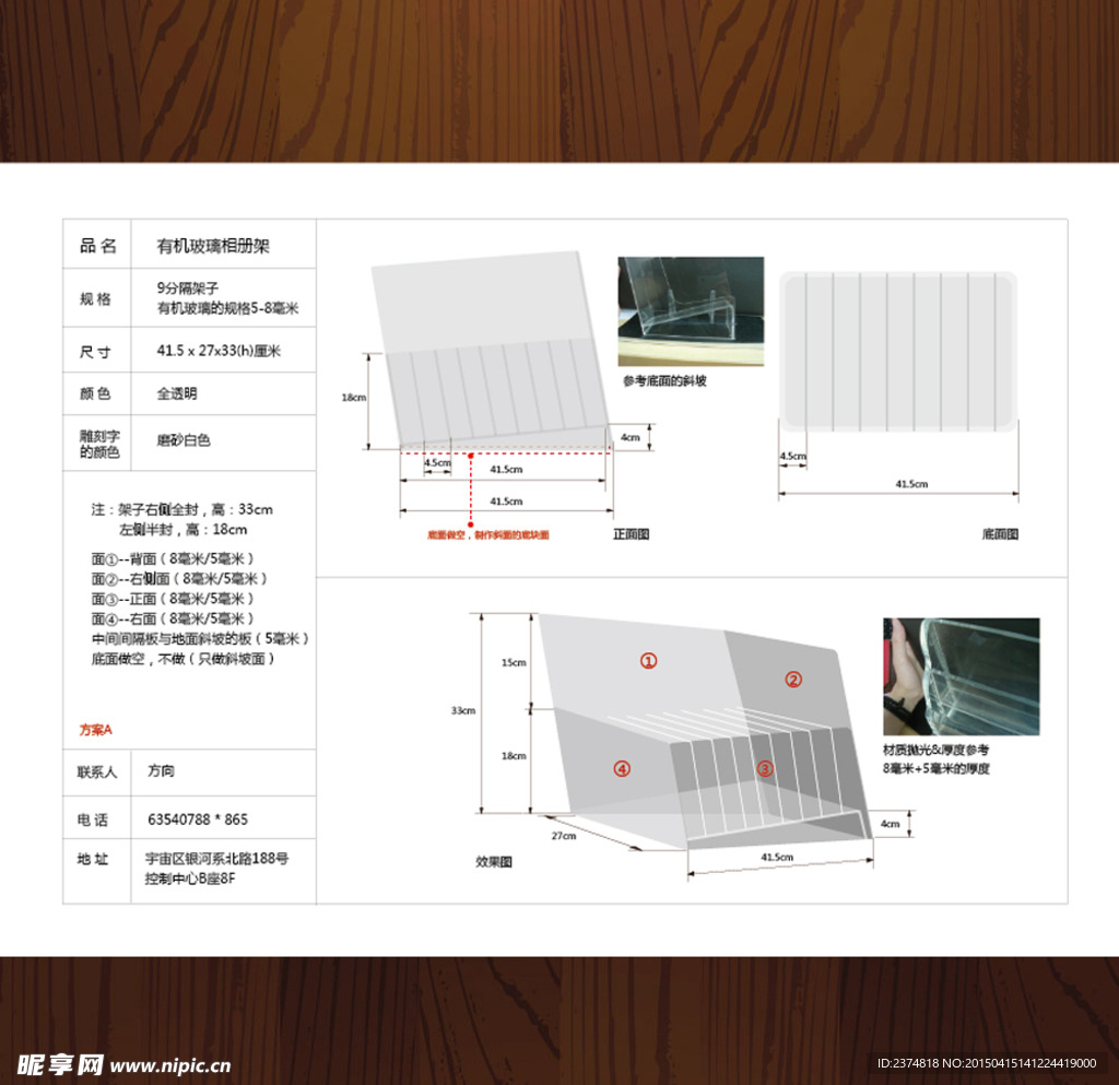 前台册子架方案设计