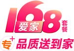 爱家168