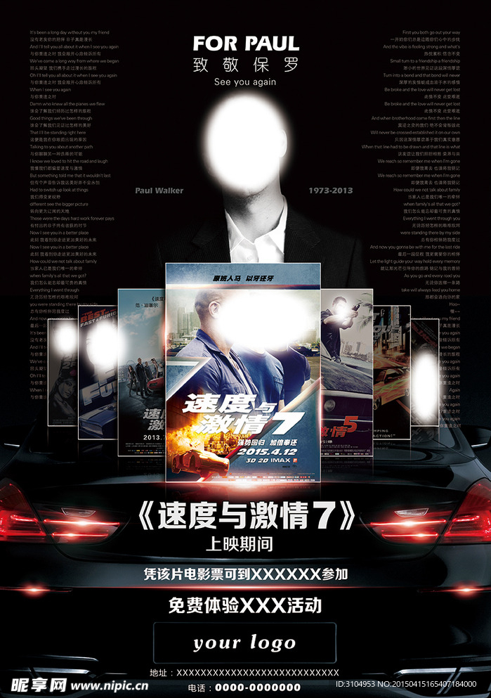 致敬保罗沃克