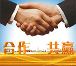 合作共赢广告设计