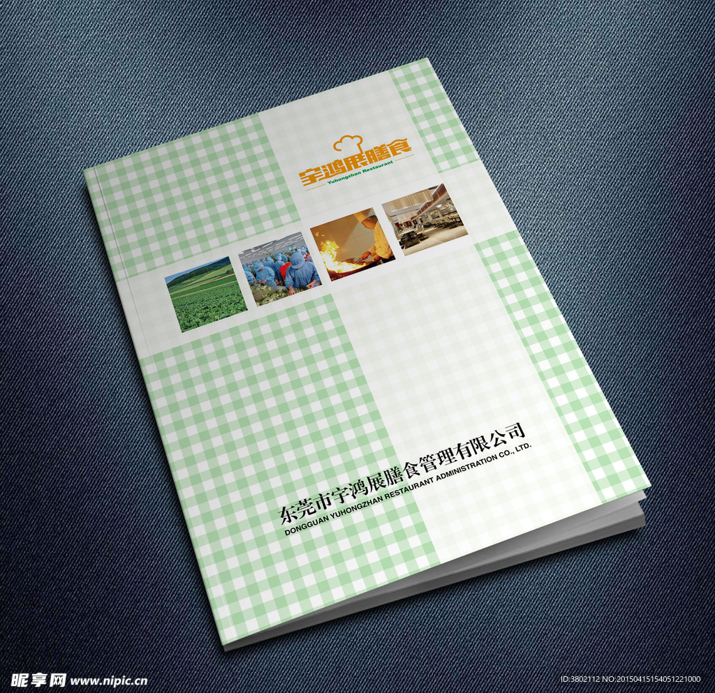 餐饮企业画册封面(设计稿)