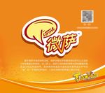 微萨品牌介绍