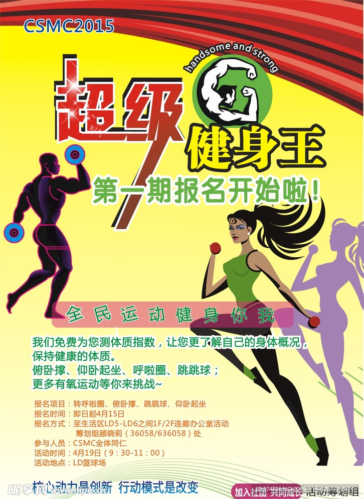 超级健身王