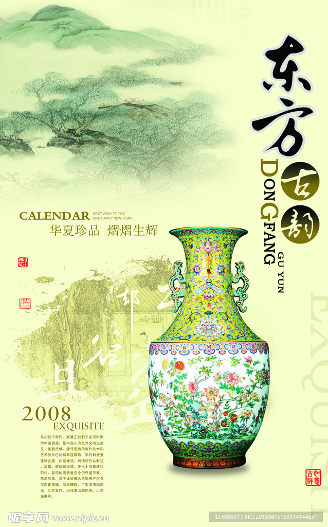 企业文化 中国文化 展板