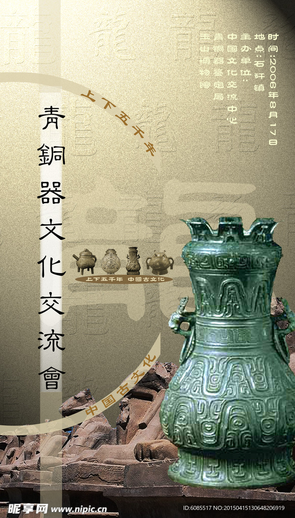 中国文化 企业文化 展板