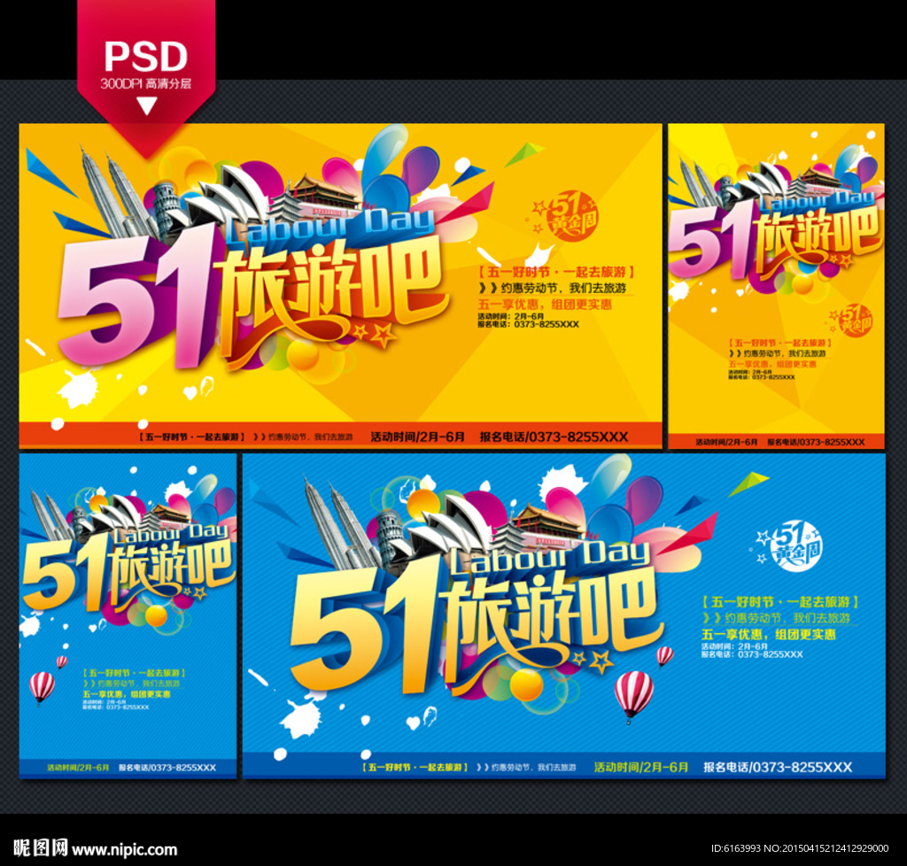 五一旅游