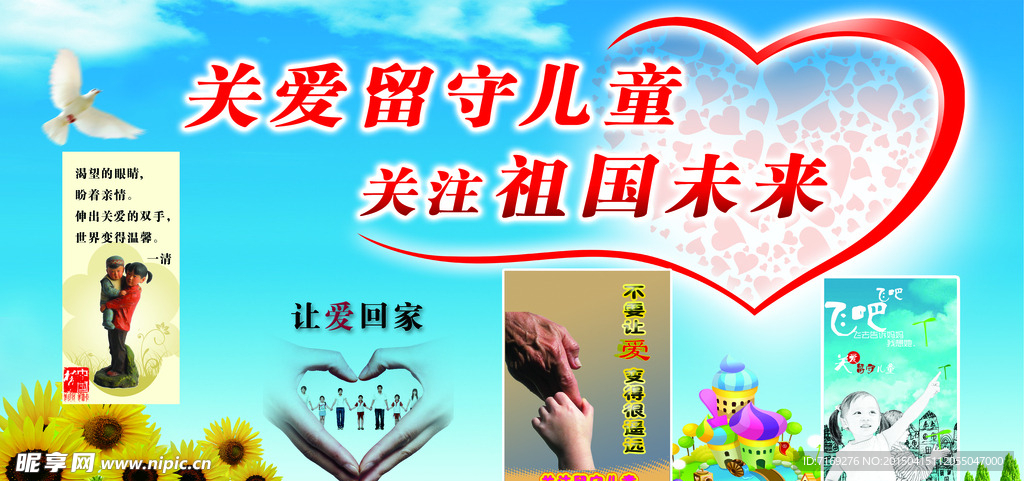 关爱留守儿童
