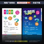 个人简历