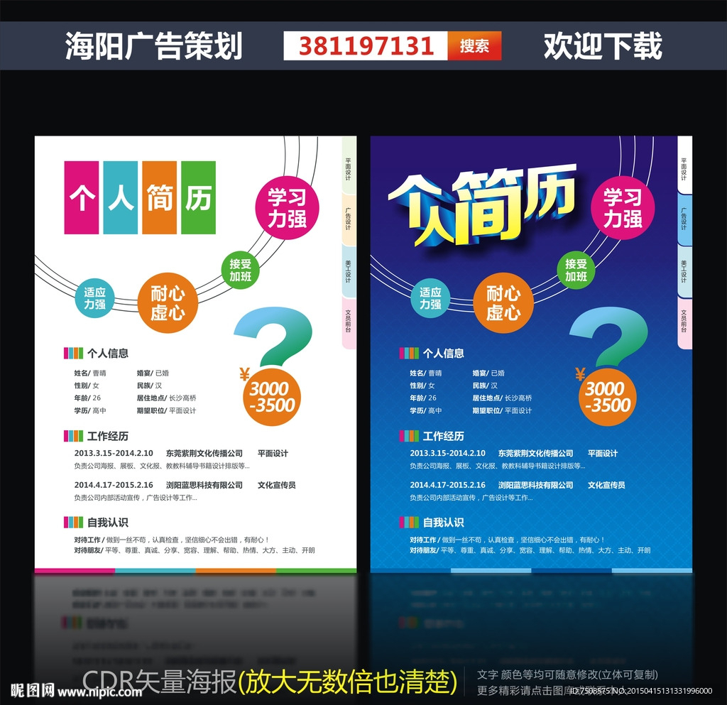 个人简历