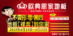 欧典思家地板海报