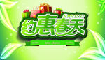 约惠春天促销海报