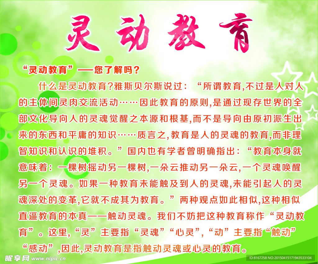 灵动教育展板