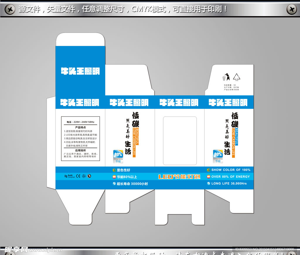 LED节能灯球泡灯包装展开图