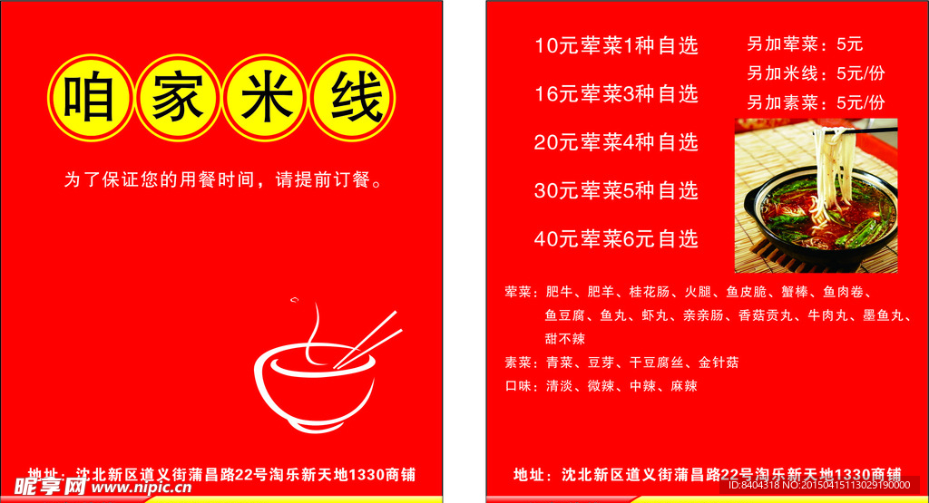 米线
