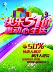 快乐51价惠动心生活