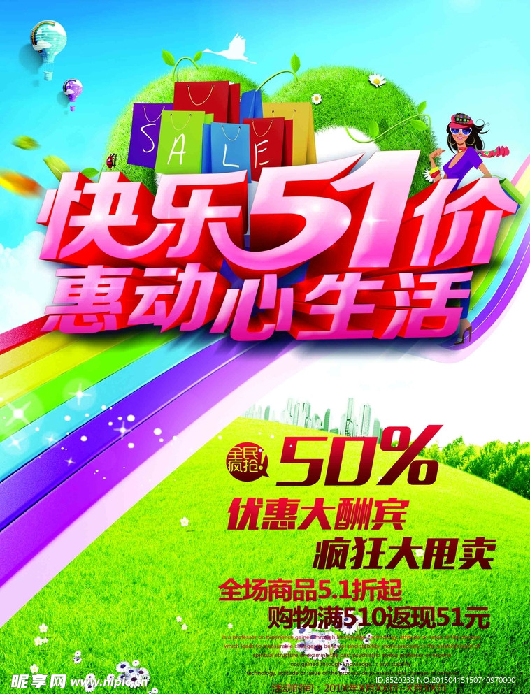 快乐51价惠动心生活
