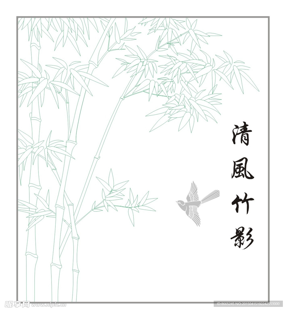 竹子