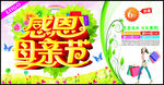 感恩母亲节