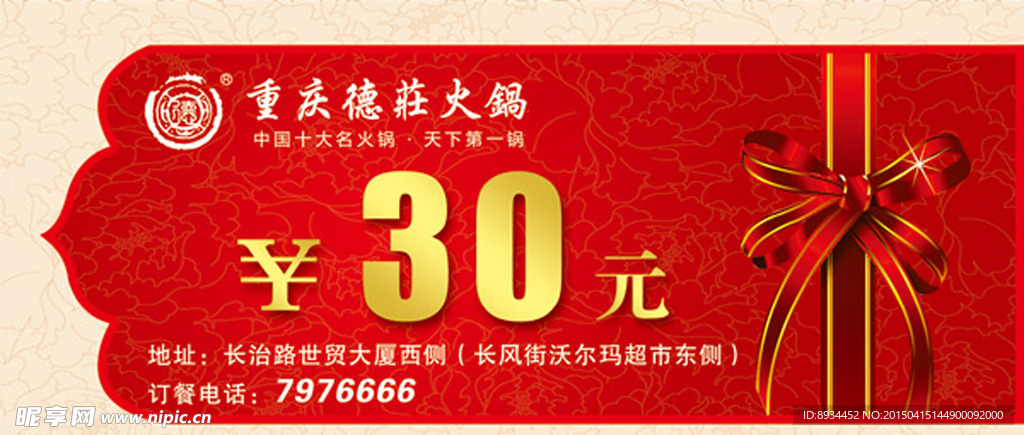 代金券