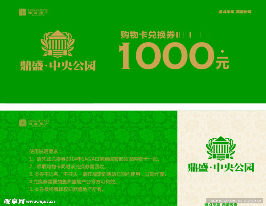 代金券