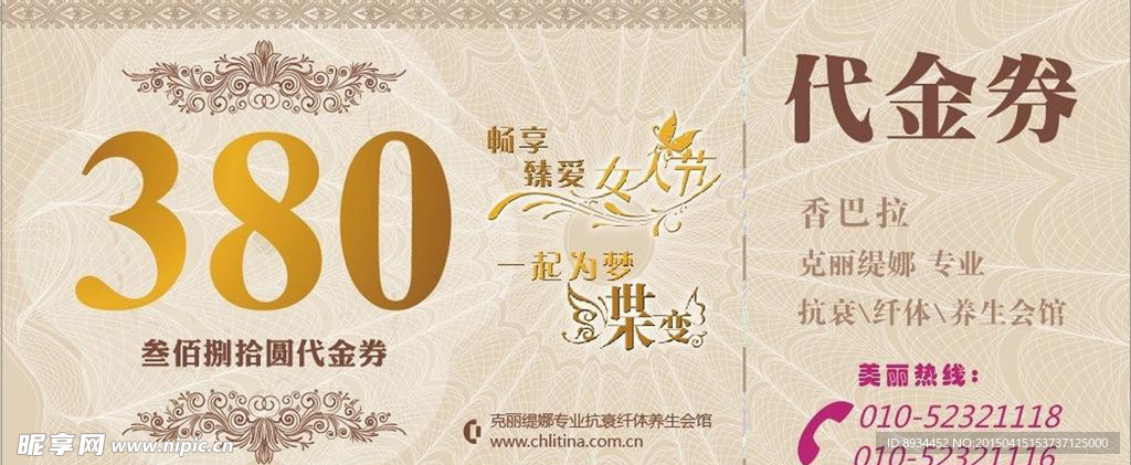 代金券