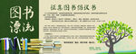 图书漂流征集