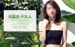 淘宝蕾丝性感抹胸海报psd素材