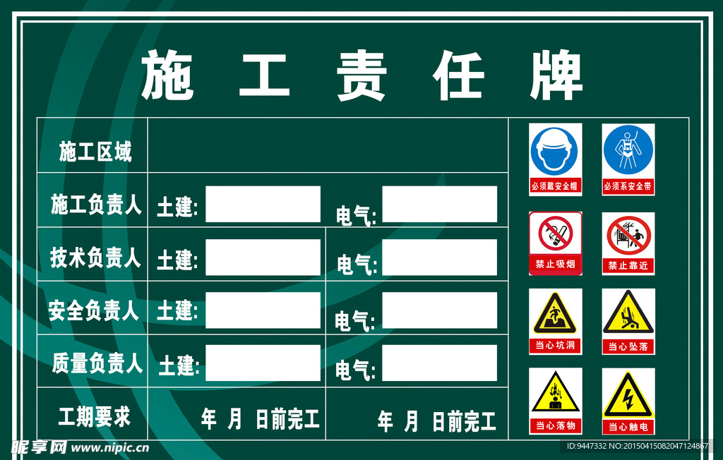 施工责任牌