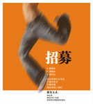招募海报