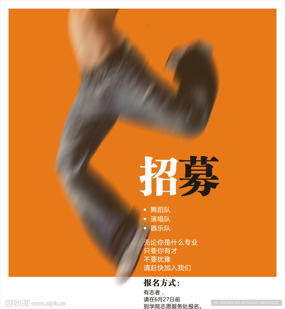 招募海报