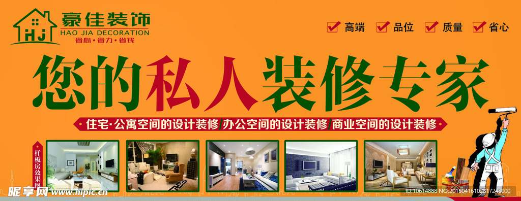 装修 大牌