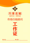工作证
