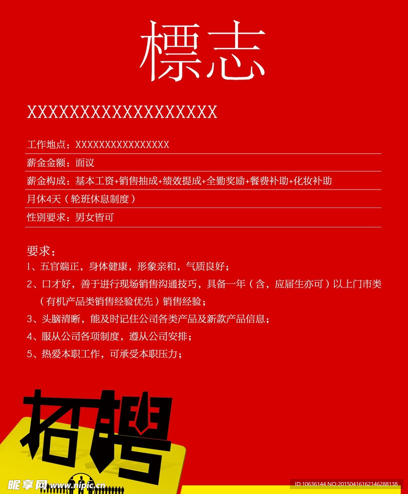 招聘