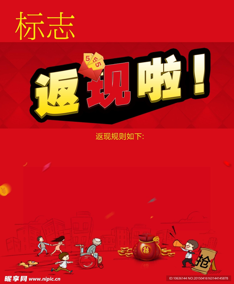 返现