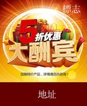 国庆折扣