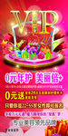 vip海报