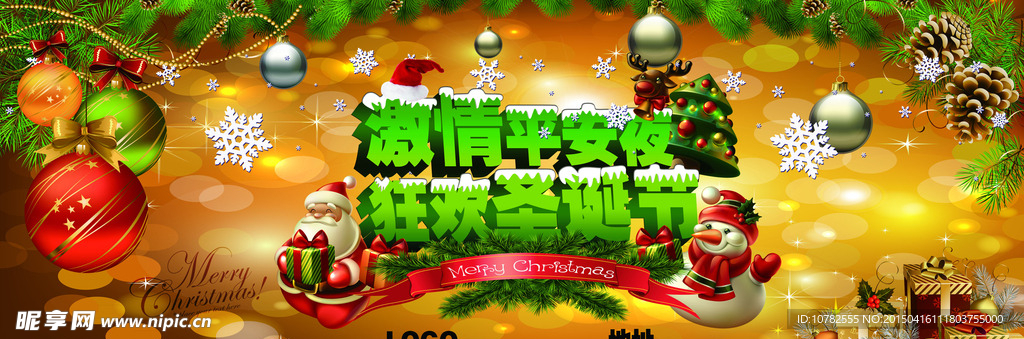 圣诞首页banner