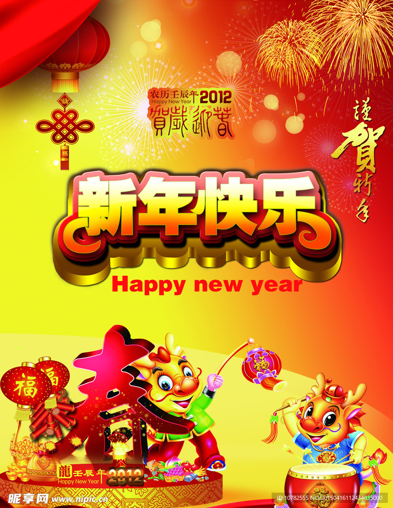 过年 促销海报