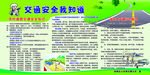 农村安全道路展板
